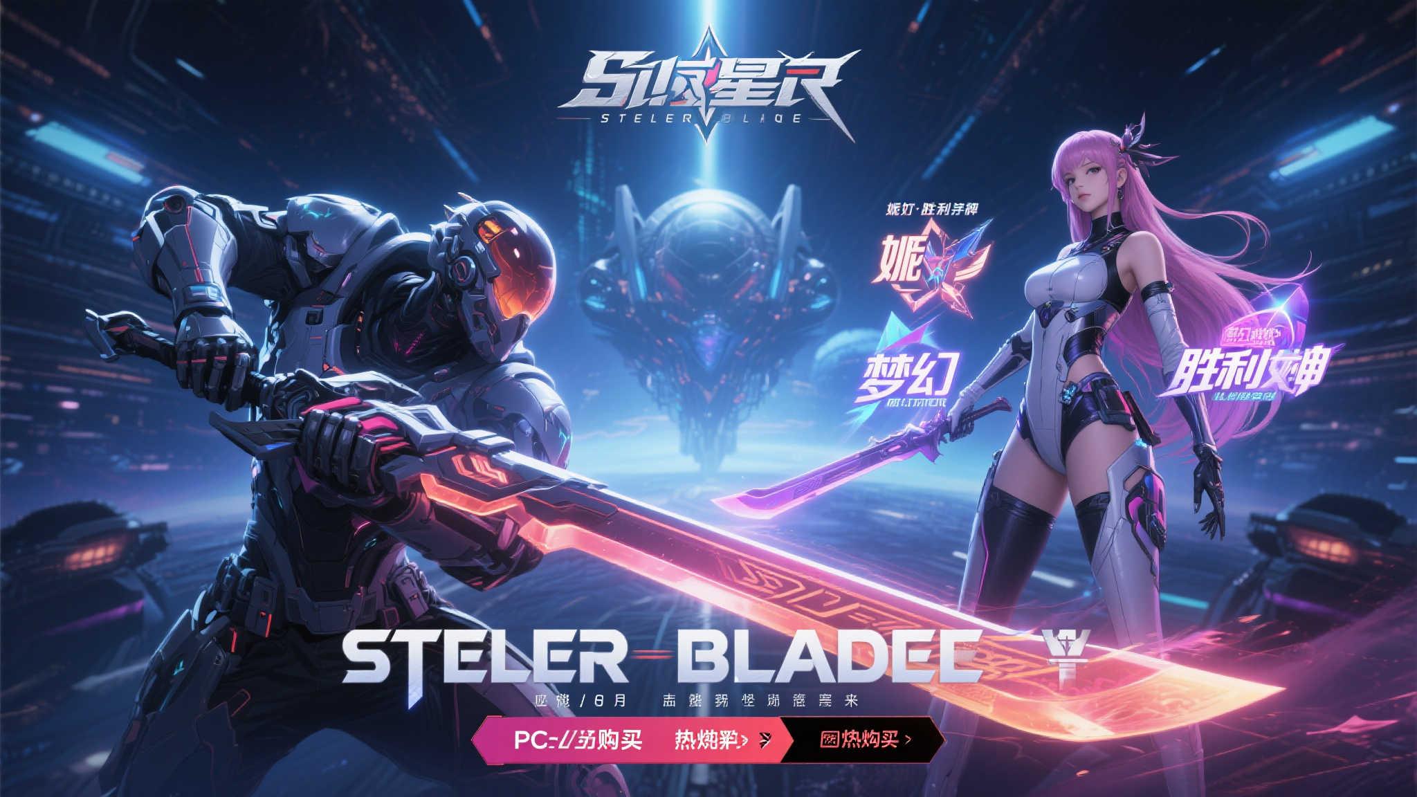 《剑星》PC版预购热潮来袭!6月携手《妮姬》震撼联动 引言:一场科幻与美学的双重盛宴即将到来